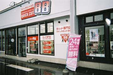 クイックカットBB 網走店 | 網走のヘアサロン