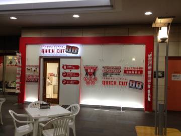 クイックカットBB 室蘭驛前店 | 室蘭のヘアサロン