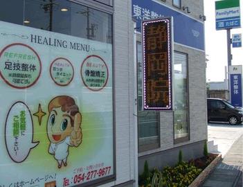 東洋整体 静岡院 | 静岡のリラクゼーション