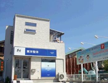 東洋整体 静岡院 | 静岡のリラクゼーション