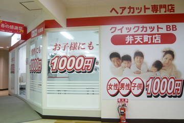 クイックカットBB ＭＥＧＡドン・キホーテ弁天町店 | 九条/弁天町のヘアサロン