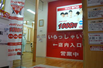 クイックカットBB イオン登別店 | 登別のヘアサロン