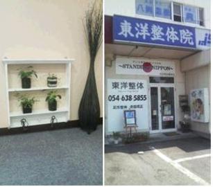 東洋整体 藤枝院 | 藤枝のリラクゼーション