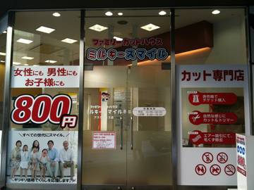 ミルキースマイルアスティ45店 | 札幌駅周辺のヘアサロン