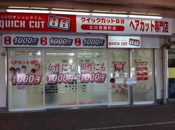 クイックカットBB 若葉町店 | 立川のヘアサロン