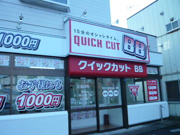 クイックカットBB　函館的場店 | 函館のヘアサロン