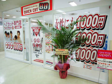 クイックカットBB イオン北浦和店 | 浦和のヘアサロン クイックカットBB イオン北浦和店 | 浦和のヘアサロン