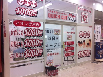 クイックカットBB イオン古河店 | 古河のヘアサロン