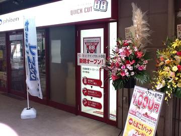 クイックカットBB イオン大井店 | ふじみ野のヘアサロン クイックカットBB イオン大井店 | ふじみ野のヘアサロン