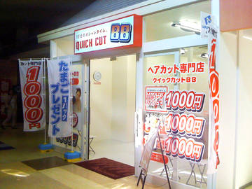 クイックカットBB ラピア八戸店 | 八戸のヘアサロン