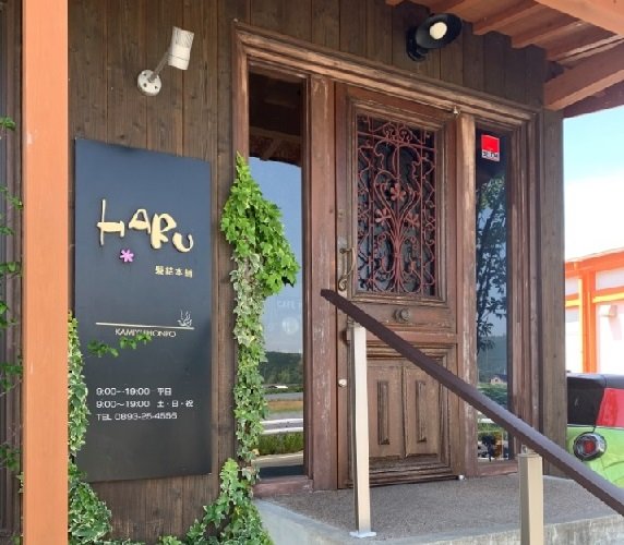 髪結本舗ＨＡＲＵ | 大洲のヘアサロン