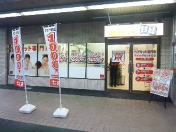 クイックカットBB コモディイイダ七里店 | 浦和のヘアサロン クイックカットBB コモディイイダ七里店 | 浦和のヘアサロン