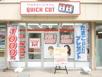 クイックカットBB コモディイイダ北浦和店 | 浦和のヘアサロン クイックカットBB コモディイイダ北浦和店 | 浦和のヘアサロン