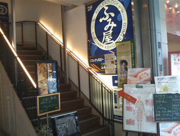 東洋整体 ふみ屋 呉服町店 | 静岡のリラクゼーション 東洋整体 ふみ屋 呉服町店 | 静岡のリラクゼーション