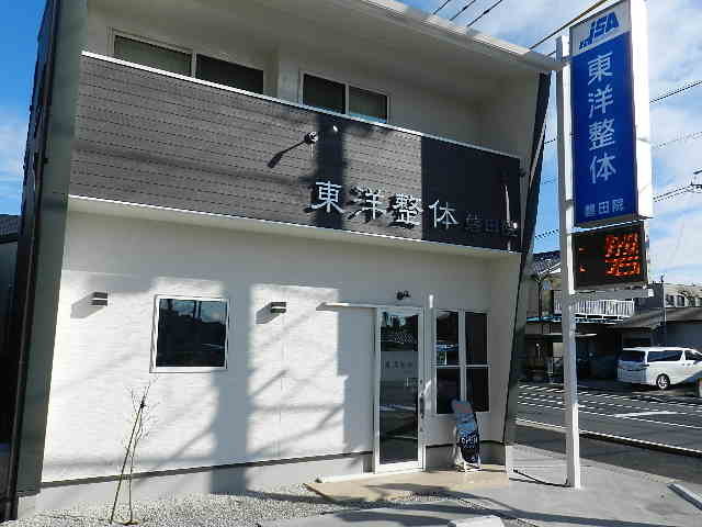 東洋整体 磐田院 | 磐田のリラクゼーション