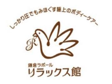 鎌倉ラポール リラックス館 湘南台店 | 湘南台のリラクゼーション