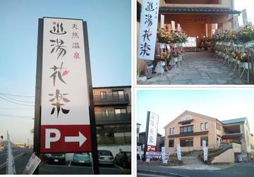 東洋整体 湯花楽厚木店 | 厚木のリラクゼーション 東洋整体 湯花楽厚木店 | 厚木のリラクゼーション