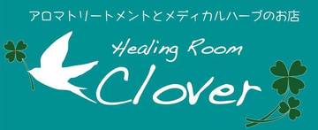 アロマケアサロン・クローバー　美沢店 | 長岡のリラクゼーション