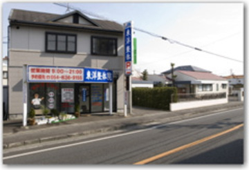 東洋整体 田沼院 | 藤枝のリラクゼーション 東洋整体 田沼院 | 藤枝のリラクゼーション