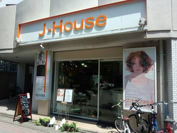J-HOUSE | 高宮/大橋/井尻のヘアサロン