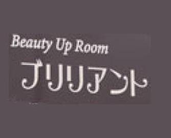 ブリリアント | 苫小牧のエステサロン