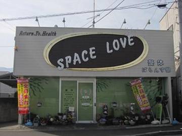 整体ばらんす館 スペースラブ 川之江本店 | 四国中央のリラクゼーション 整体ばらんす館 スペースラブ 川之江本店 | 四国中央のリラクゼーション