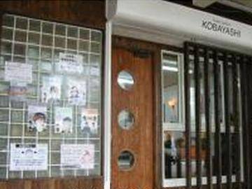 ヘアーサロンコバヤシ | 長岡のヘアサロン