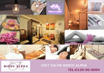 ダイエットサロン マイナスα | 北九州のエステサロン ダイエットサロン マイナスα | 北九州のエステサロン