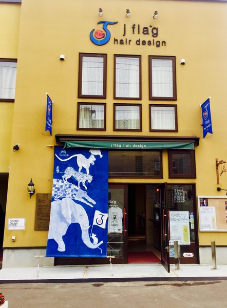 ジェイフラッグヘアデザイン | 白石区/南区/豊平区周辺のヘアサロン