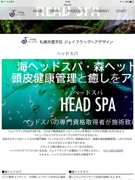 ジェイフラッグヘアデザイン | 白石区/南区/豊平区周辺のヘアサロン