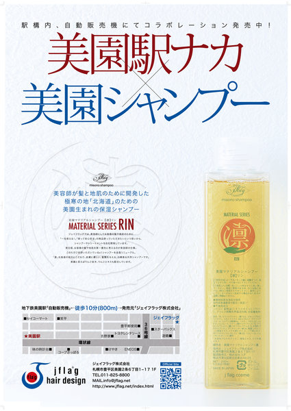 ジェイフラッグヘアデザイン | 白石区/南区/豊平区周辺のヘアサロン