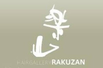 和風ヘアギャラリーラクザン楽山 | 十和田のヘアサロン 和風ヘアギャラリーラクザン楽山 | 十和田のヘアサロン