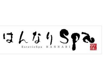はんなりSpa | 三島のエステサロン