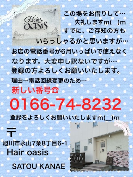 Hair oasis | 旭川のヘアサロン Hair oasis | 旭川のヘアサロン