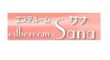 エステルームサナ | 紋別のエステサロン