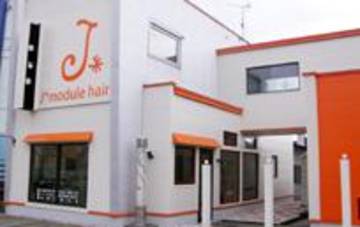 Ｊ ｍｏｄｕｌｅ ｈａｉｒ | 苫小牧のヘアサロン