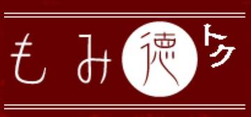 もみ徳 薬院店 | 薬院/渡辺通/桜坂のリラクゼーション