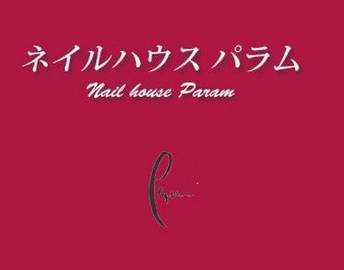 Nailhouse Param | 橋本/次郎丸/野芥のネイルサロン