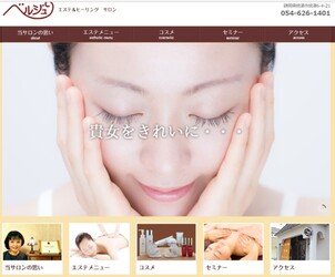 ベルジュ | 焼津のエステサロン ベルジュ | 焼津のエステサロン