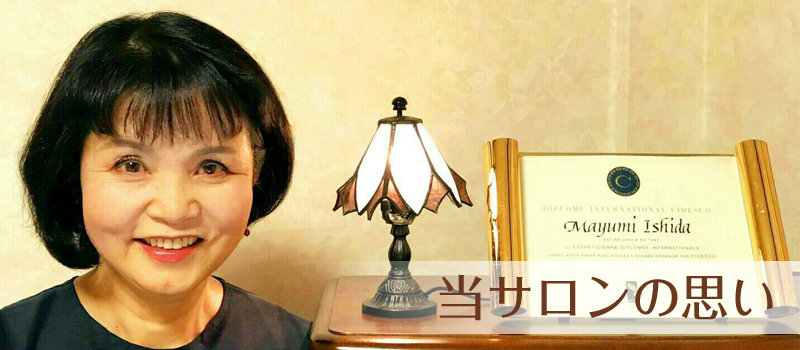 ベルジュ | 焼津のエステサロン ベルジュ | 焼津のエステサロン