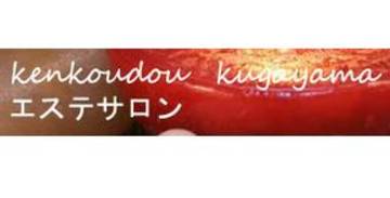 kenkoudouサロン | 荻窪のエステサロン