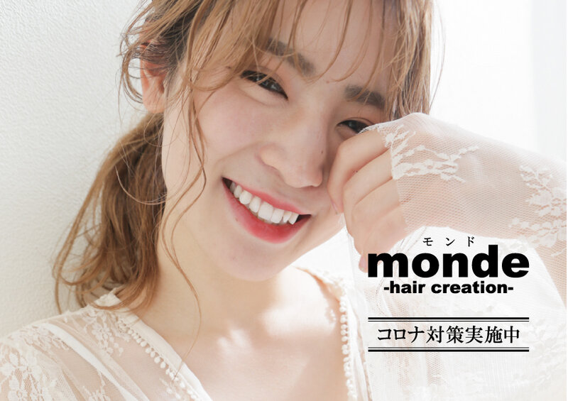monde -hair creation- 西田店 | 鹿児島のヘアサロン monde -hair creation- 西田店 | 鹿児島のヘアサロン