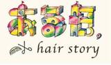 ある日，ｈａｉｒ ｓｔｏｒｙ | 嵐山/嵯峨野/桂のヘアサロン