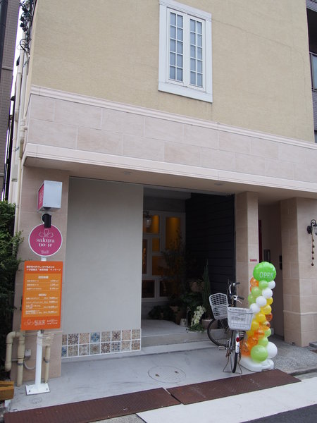 経絡リンパマサージ　桜の家 | 御器所のエステサロン