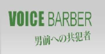 ＶＯＩＣＥ　ＢＡＲＢＥＲ　百万遍店 | 下鴨/出町柳/北白川のヘアサロン