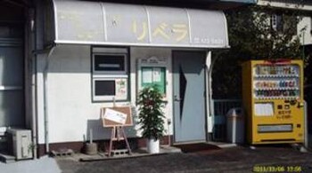 カットサロンリベラ(美容室） | 北九州のヘアサロン