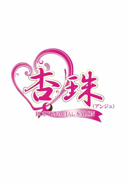 BODY&FACIAL SALON 杏珠 | 富士宮のエステサロン