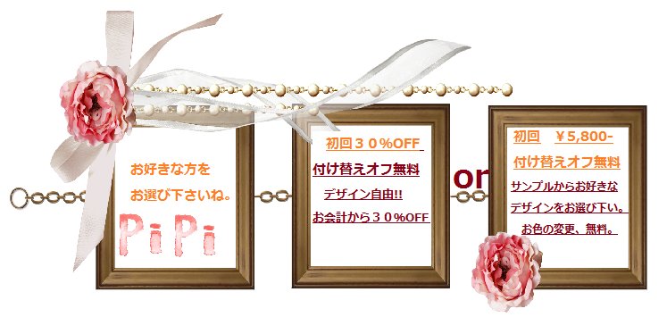 nail & aroma PiPi | 小田原のネイルサロン