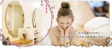フェイシャルサロン　セントレミール | 亀岡のエステサロン