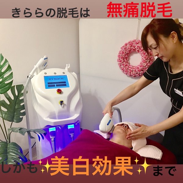 -脱毛・エステ-　健康空間　きらら | 長浜のエステサロン